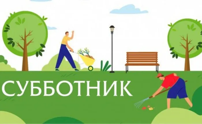 61195c05ba918b229d026c76dd59ccf9-obshchegorodskoy-subbotnik-23-aprelya-proydet-vo-v