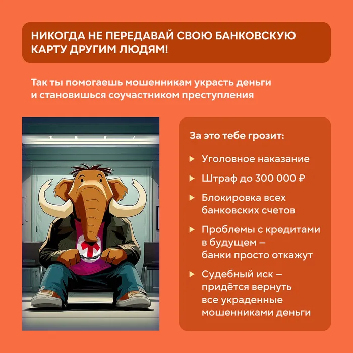 мамонт карточка 9